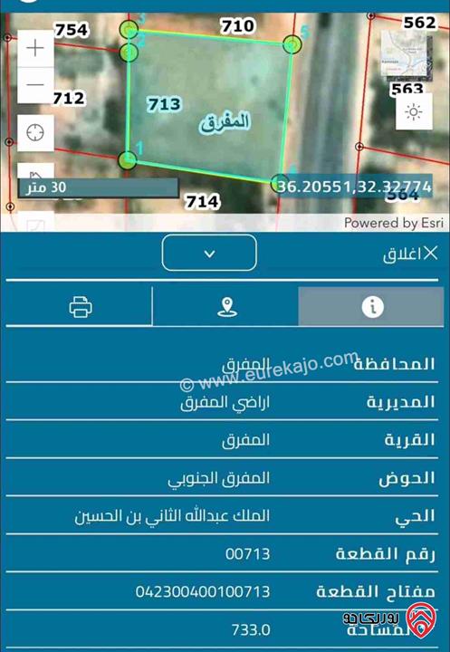 قطعة ارض مساحة 733م للبيع في المفرق 