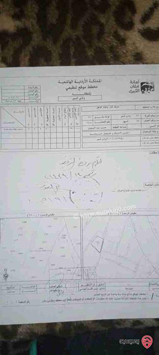 قطعة أرض مساحة 938م للبيع في المنطقه الصناعية وادي السير خلف وكاله شركة تويتا