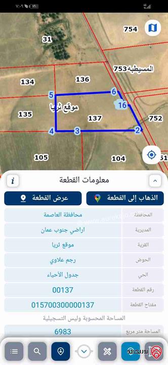 قطعة أرض مساحة 7 دونم للبيع في عمان من أراضي جنوب عمان قرية ثريا قوشان مستقل 