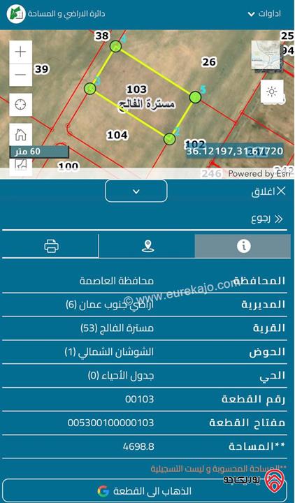 ارض مساحة 4703م للبيع في مسترة الفالج حوض الشوشان الشمالي من اراضي جنوب عمان 