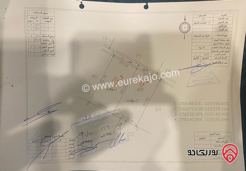 ارض مساحة 4907م للبيع في عمان - القنيطرة حوض الطعامة الشمالي من اراضي جنوب عمان