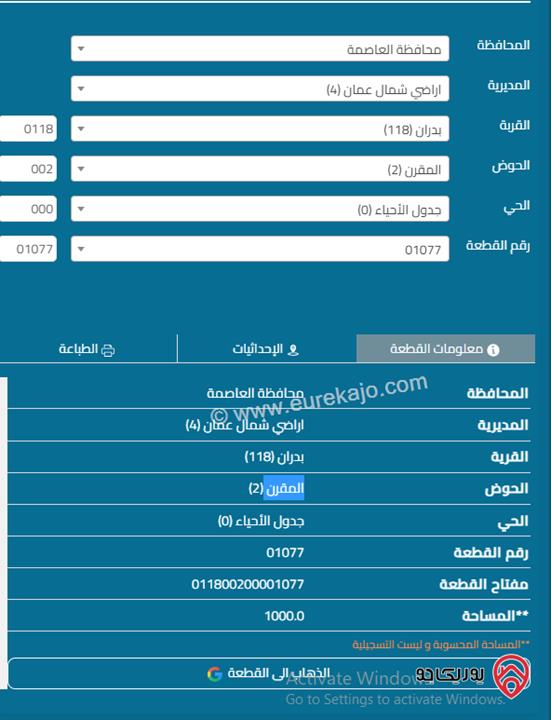 قطعة أرض مساحة 1000 م للبيع في شفا بدران