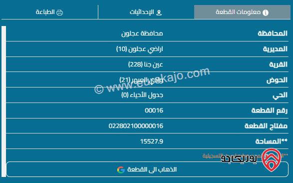 أرض مساحة 15200م للبيع في عجلون قرية عين جنا