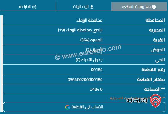 قطعة أرض على شارعين مساحة 3500م للبيع في الزرقاء - العالوك