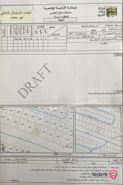 قطعة أرض مساحة 1368م للبيع في الجبيهة	