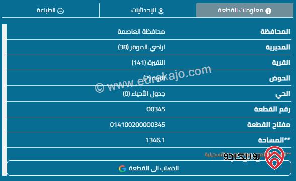 قطعة أرض مساحة 1314م للبيع في سحاب	