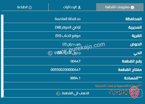 ارض مساحة 3913م للبيع في عمان - موقع الجناب حوض مرب حران من اراضي الموقر بجانب المدينة الجديدة