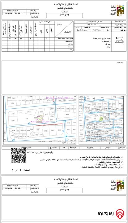 ارض تجارية مساحة 616م للبيع في عمان - الصويفية  