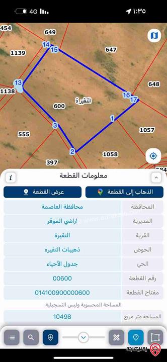 قطعة أرض مساحة 10 دونم للبيع في عمان - الموقر حوض النقيره 