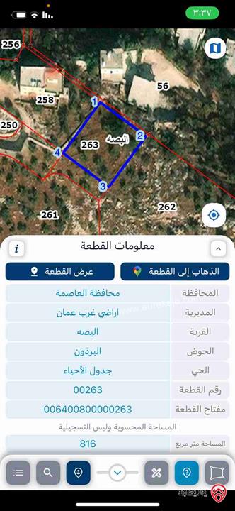 أرض مساحة 816م للبيع في عمان - ابوسوس البرذون