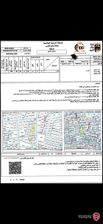 قطعة ارض مساحة 5500م للبيع في عمان - الصويفية 