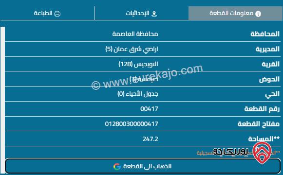 قطعة أرض مساحة 240م للبيع في عمان - الهاشمي الشمالي