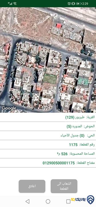 قطعة أرض مساحة 516م للبيع في طبربور 