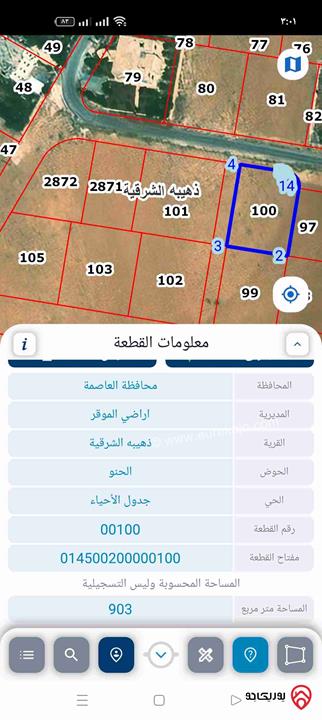 أرض مساحة 900م للبيع في عمان - الذهيبة الشرقية قريب على جميع الخدمات 