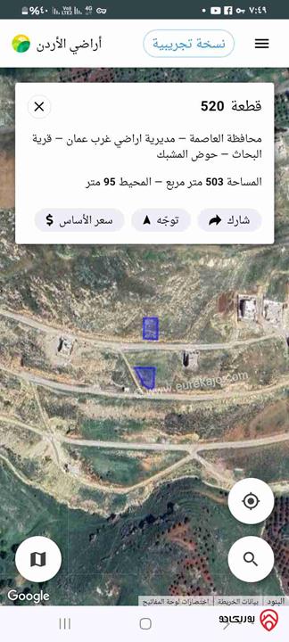 قطعة أرض على شارعين مساحة 500م للبيع في عمان - مرج الحمام 