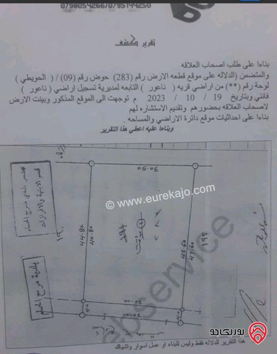 ارض مساحة 1276م للبيع من المالك مباشرة في عمان - ناعور سكن أ اربع طوابق خلف المدارس العاليمة 3 دقائق عن طريق المطار وعن الدوار الثامن 8 دقائق ملاحظة ( سعر المتر المربع بالمنطقة 400_500 دينار )  