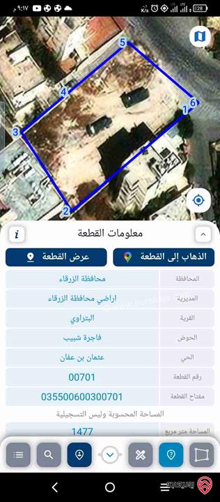 قطعة ارض مساحة 1477م للبيع في الزرقاء - البتراوي  