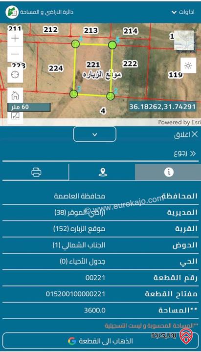 قطعة ارض مساحة 3600م للبيع في عمان - الموقر موقع الزبارة حوض الجناب الشمالي من اراضي الموقر قرب المدينة الجديدة