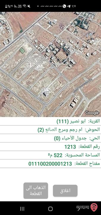 قطعة ارض سكنية مساحة 500م للبيع في عمان - ابو نصير