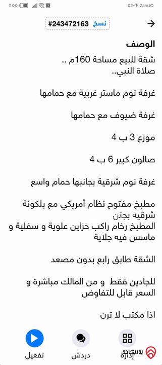 تم تخفيض السعر شقة مساحة 160م طابق رابع للبيع في اربد - ايدون موقع مميز و سعر مغري 