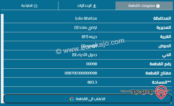 قطعة أرض مساحة 884م للبيع في مادبا جرينة الشوابكه