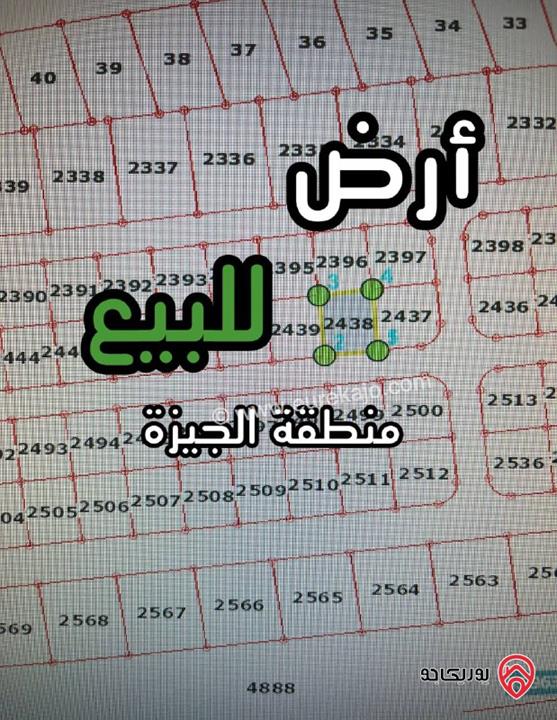 أرض مساحة 422م للبيع في عمان - منطقة الجيزة حوض الموارس