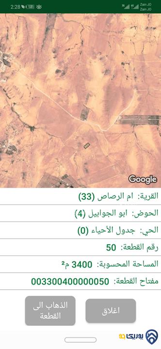 قطعتين أرض من أصل 27 قطعة للبيع مساحة كل قطعة 3400م وسعر كل قطعة 8 ألاف في أم الرصاص 