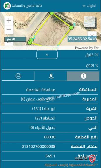 قطعة أرض مساحة 645م للبيع في أبو علندا	