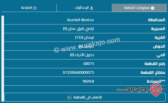 قطعة أرض مساحة 385م مشتركة للبيع في البيضاء منطقة أحد	