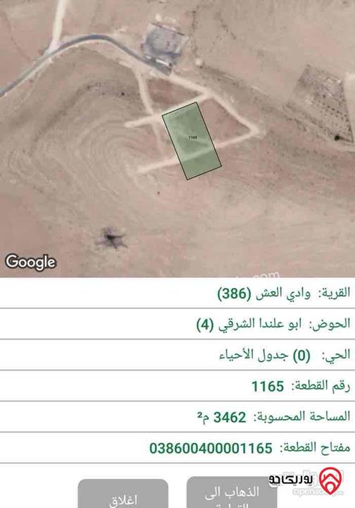 قطعة ارض مساحة 3462م للبيع في عمان - منطقة أحد البيضاء من المالك مباشرة 