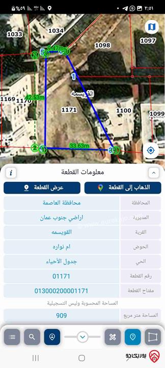 قطعة أرض مساحة 909م للبيع في عمان - القويسمة أم نوارة