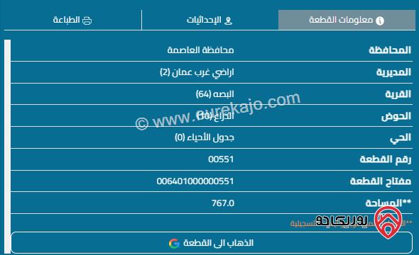 قطعة أرض مساحة 767م للبيع في عمان - وادي السير	