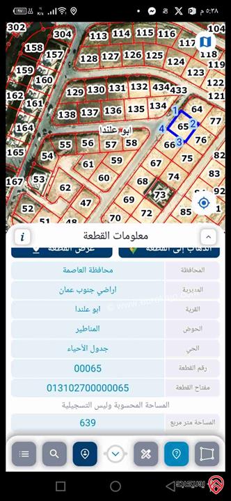 قطعة أرض مساحة 639م للبيع في عمان - ابو علندا 