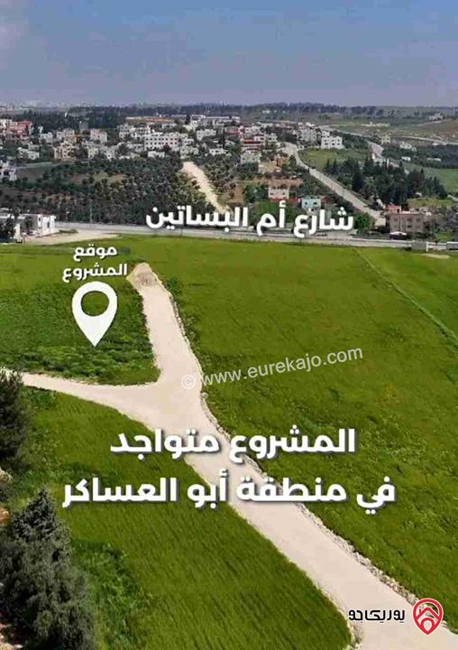 قطعة أرض مساحة 1800م للبيع في عمان - ناعور بالقرب من فلل مسك وفلل جرين لاند 