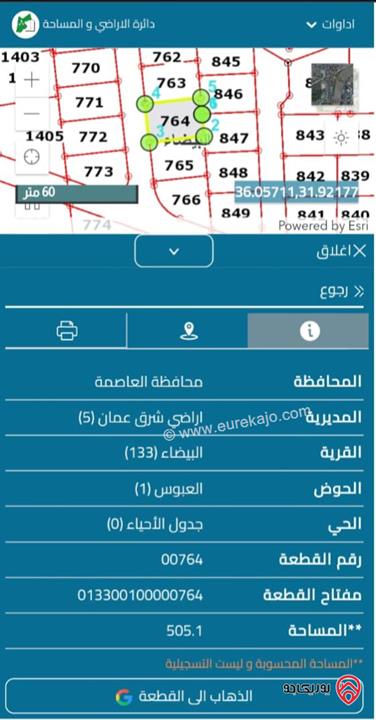 قطعة أرض مساحة 505م للبيع في عمان - أحد منطقة البيضاء	