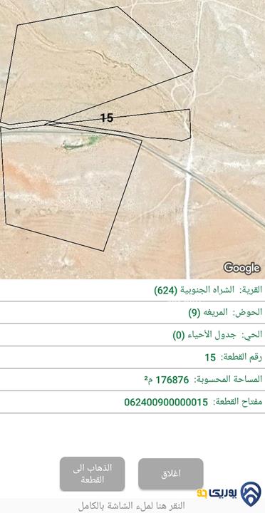 قطعة أرض المساحة 59 دونم ونصف للبيع في معان - المريغة