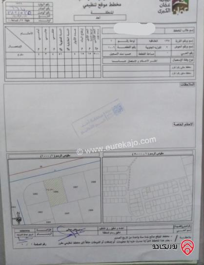 قطعة أرض مساحة 550م للبيع في سحاب	