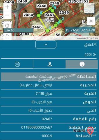 قطعة أرض مساحة 1000م للبيع في عمان - شفا بدران 