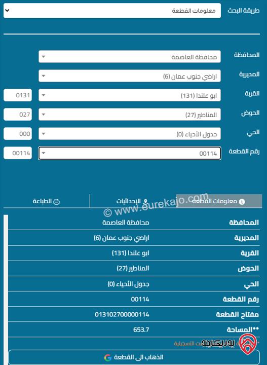 قطعة ارض مساحة 654 م للبيع في ابو علندا