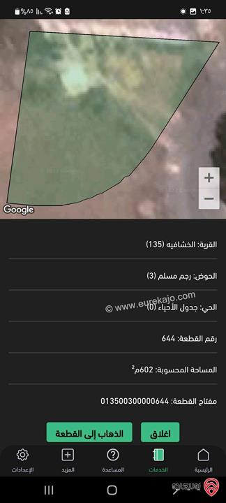 قطعة أرض مساحة 602م للبيع في عمان - منطقة الخشافية الشمالية 