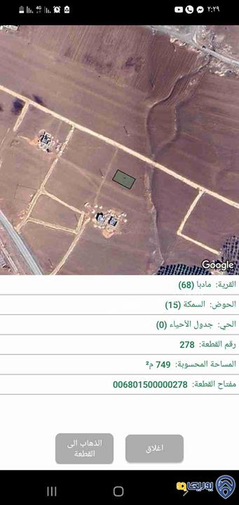 قطع أراضي للبيع في مادبا الحي الشرقي في حي السعادة 