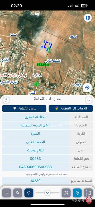 قطعة ارض مساحة 10 دونم و 239م للبيع في المفرق - البادية الشمالية (المنارة) 