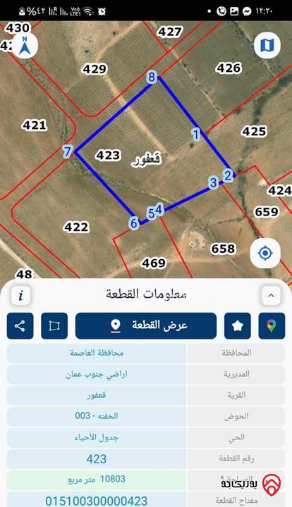 قطعة ارض مساحة 10 دونم و 803م للبيع في عمان - قعفور