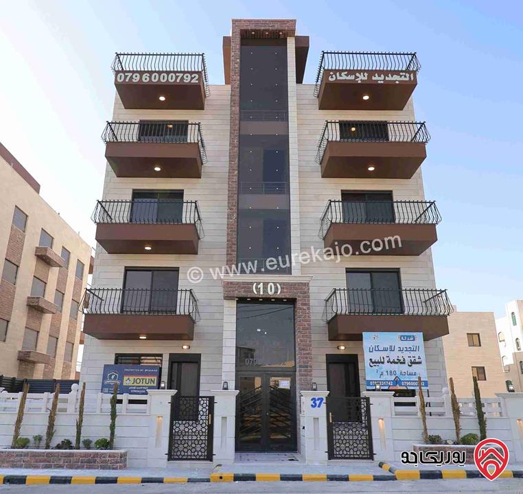 شقق مميزة مساحة 170م للبيع في عمان شفا بدران ام حجير 