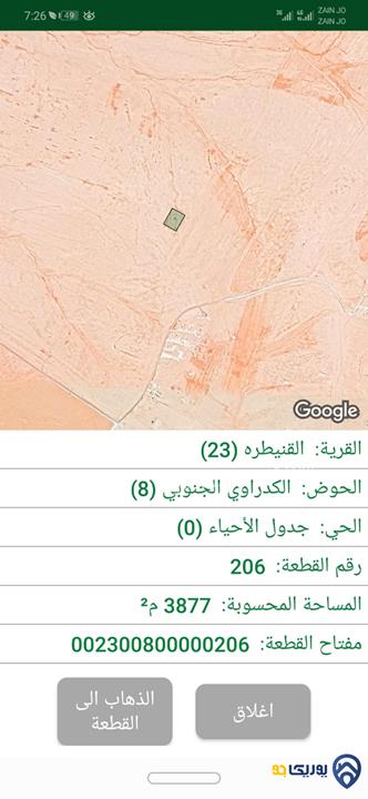 أربعة قطع متلاصقات مساحة كل قطعة 3877م سعر كل قطعة 12 ألف للبيع في القنيطرة 