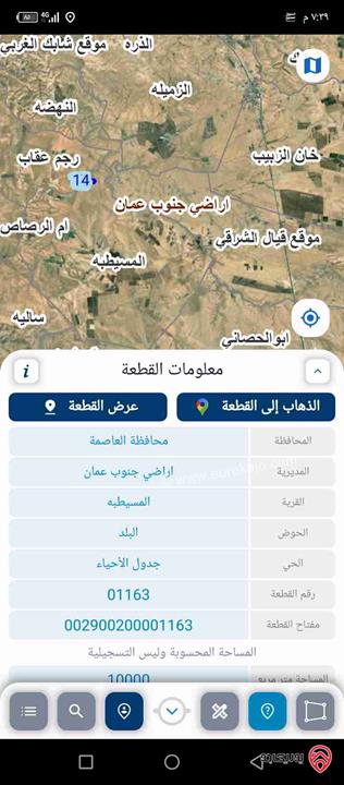 قطعة أرض مساحة 10 دونم على شارعين للبيع في عمان - المسيطبه ام الرصاص حوض البلد