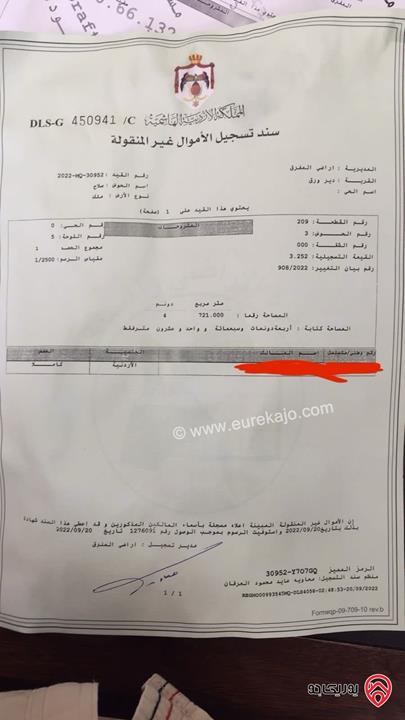 قطعة أرض رائعة مساحة 4721م للبيع في محافظة المفرق دير ورق