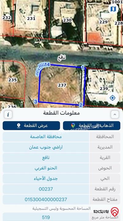 قطعة أرض مساحة 520م للبيع في عمان - جاوا طريق السوق المركزي