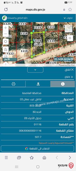 ارض سكني مساحة 508م للبيع في عمان - منطقة ابو السوس اسكان المعلمين 