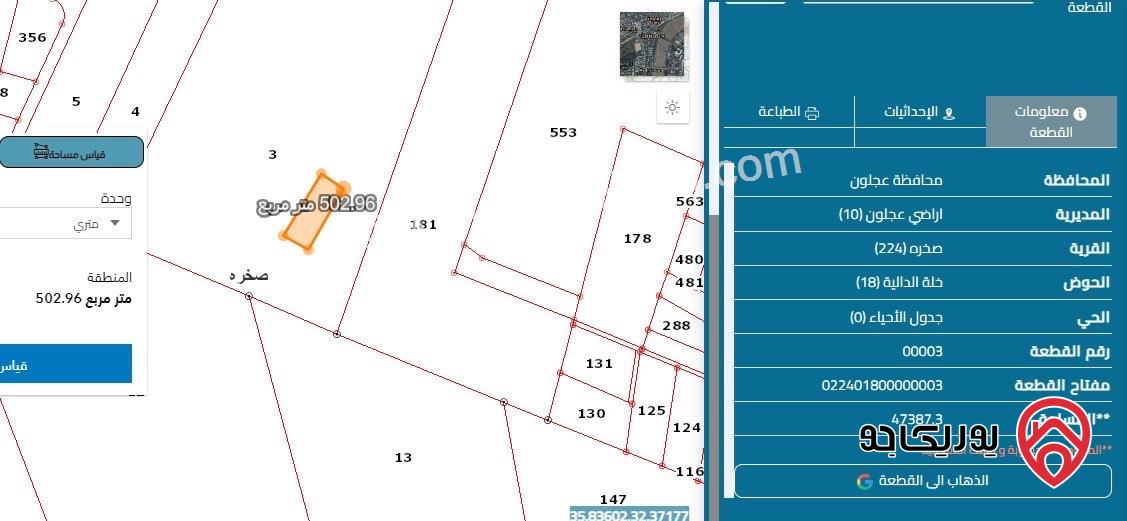 نصف دنم غير مفروز للبيع في عجلون - صخرة